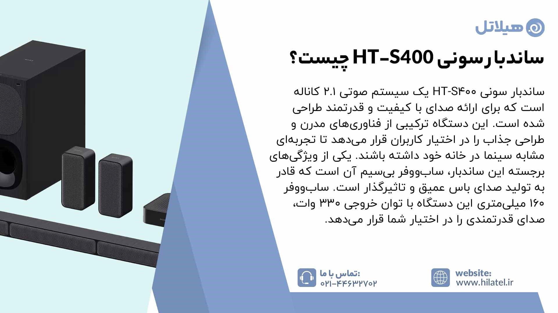 ساندبار سونی HT-S400